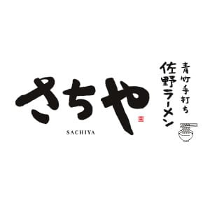 佐野ラーメン さちや